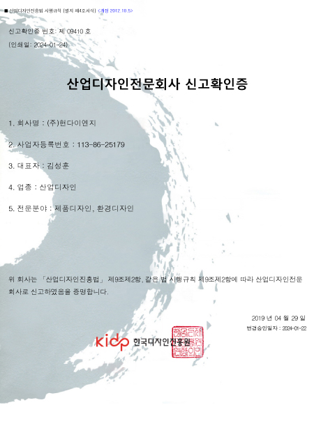 3.디자인-전문회사-신고확인증