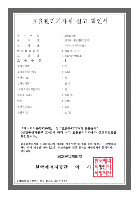 효율등급확인서-HDLP30-BSM50K