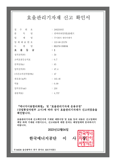 효율등급확인서-HDLP50-BSM50K