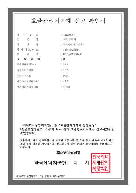 효율등급확인서-공기청정등 UV