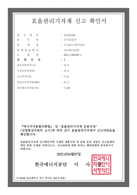 효율등급확인서-공기청정등